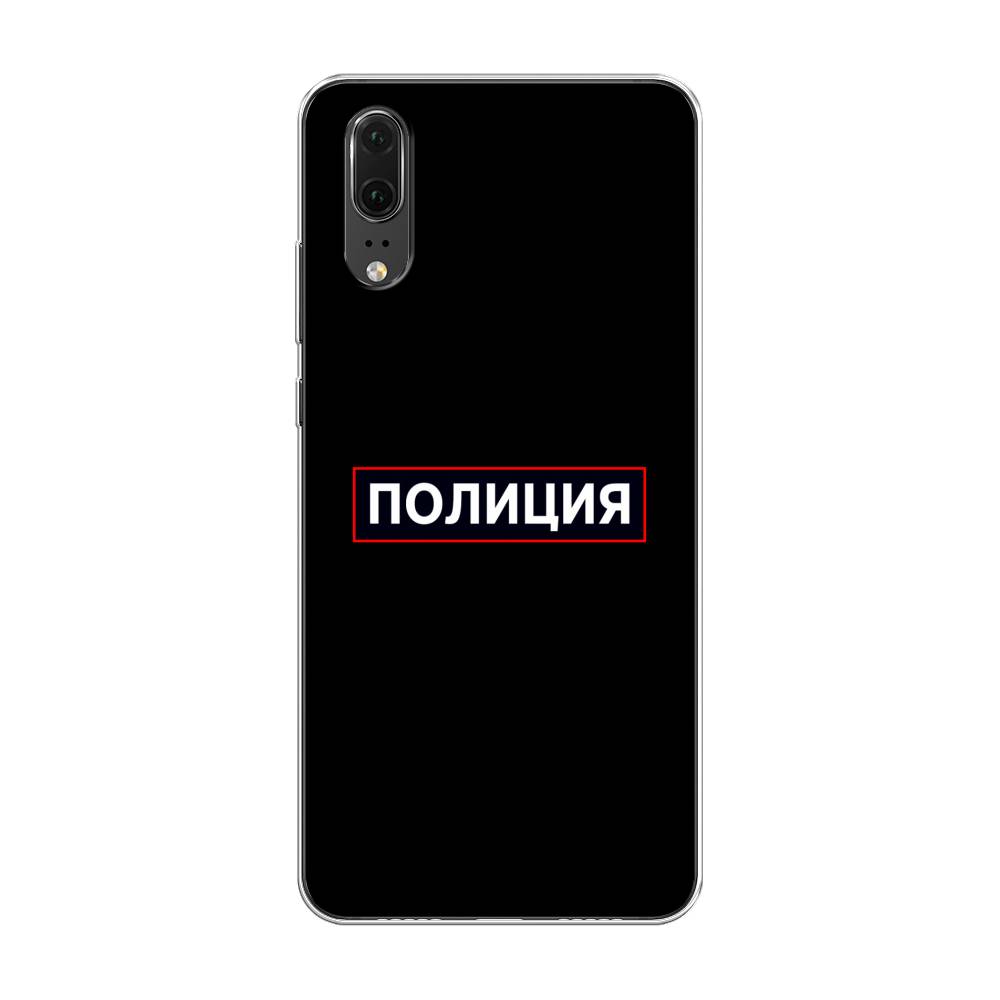

Чехол Awog на Huawei P20 "Police logo", Черный;белый;красный, 64350-5