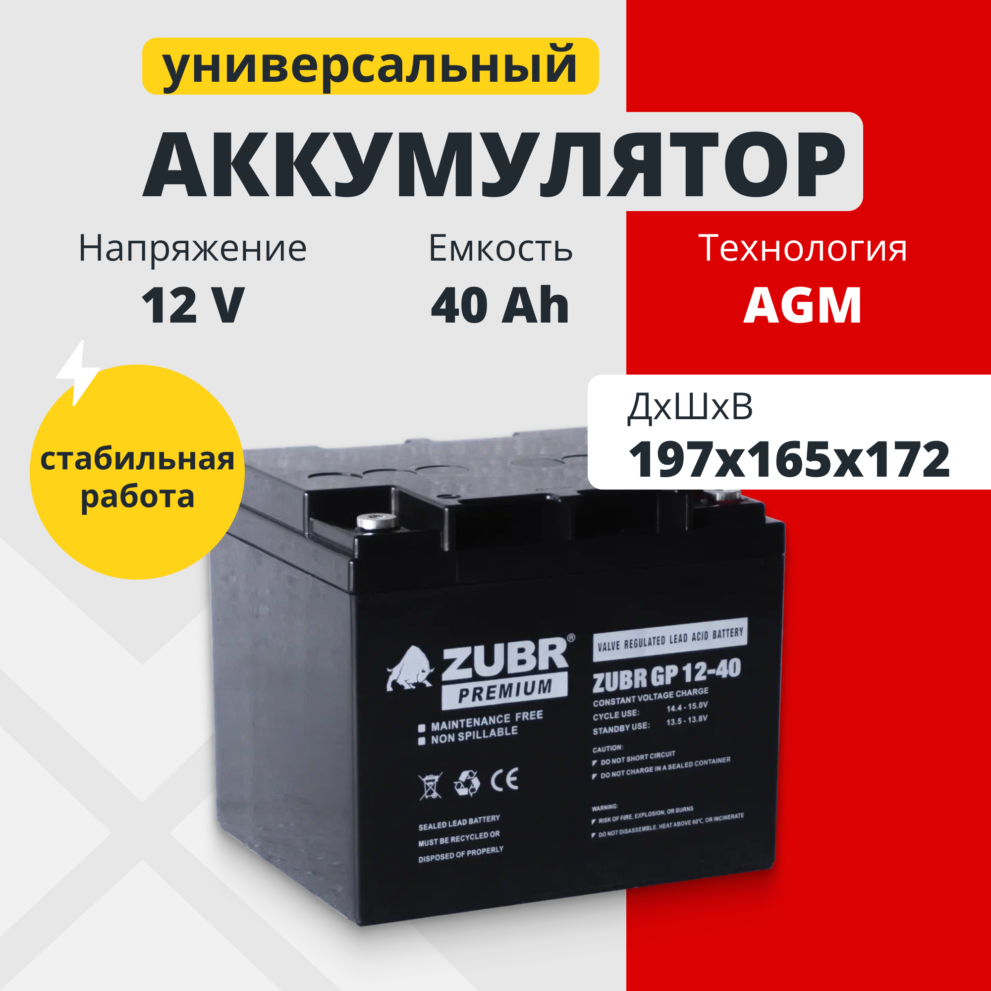 Аккумулятор для ИБП Zubr GP12-40(ZUBR) 40 А/ч 12 В