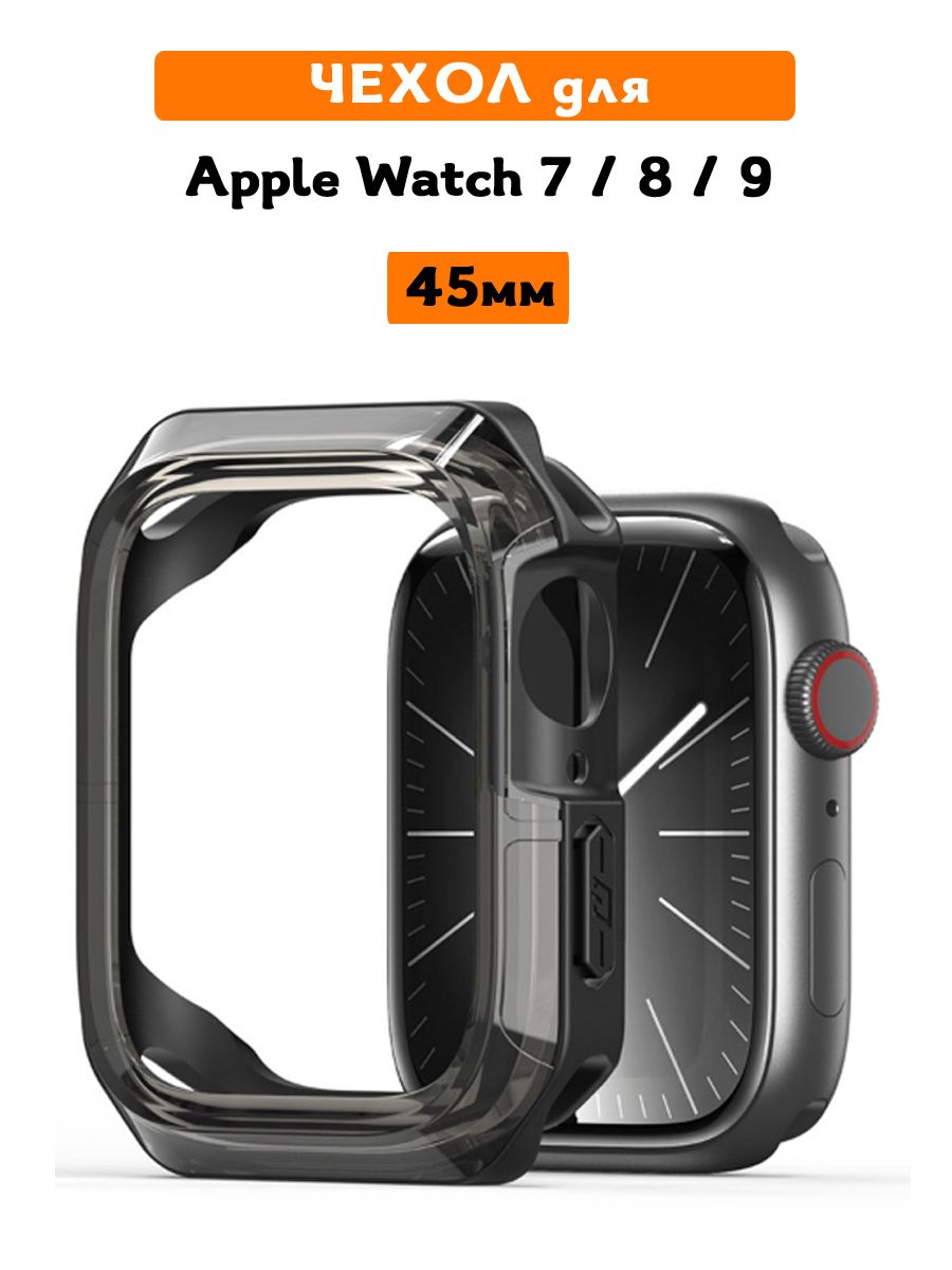 Чехол для Apple Watch 7, 8, 9 (45 мм), Dux Ducis, Tamo полупрозрачный черный