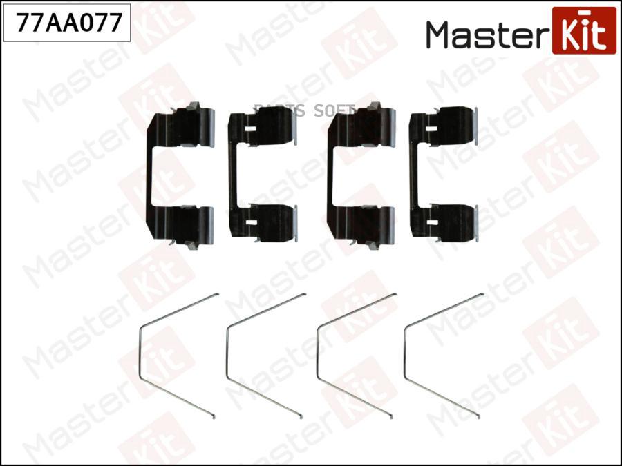 Комплект Установочный Тормозных Колодок Masterkit 77aa077 77aa077 MasterKit арт. 77AA077