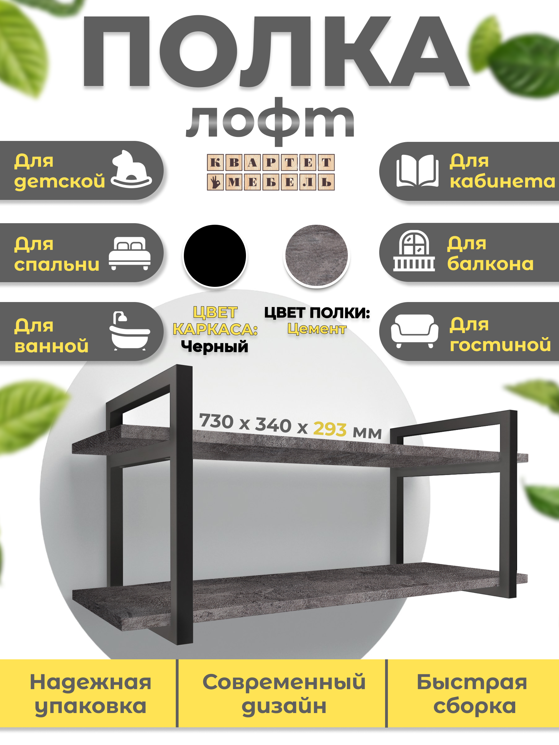 

Полка настенная Квартет мебель лофт 04 ЧК цемент 73x29,3x34