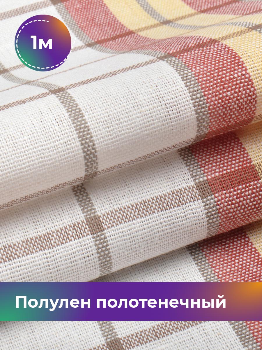 Ткань Полулен Pollysoft, лен полотенечный, отрез 100x50 см, коричневый