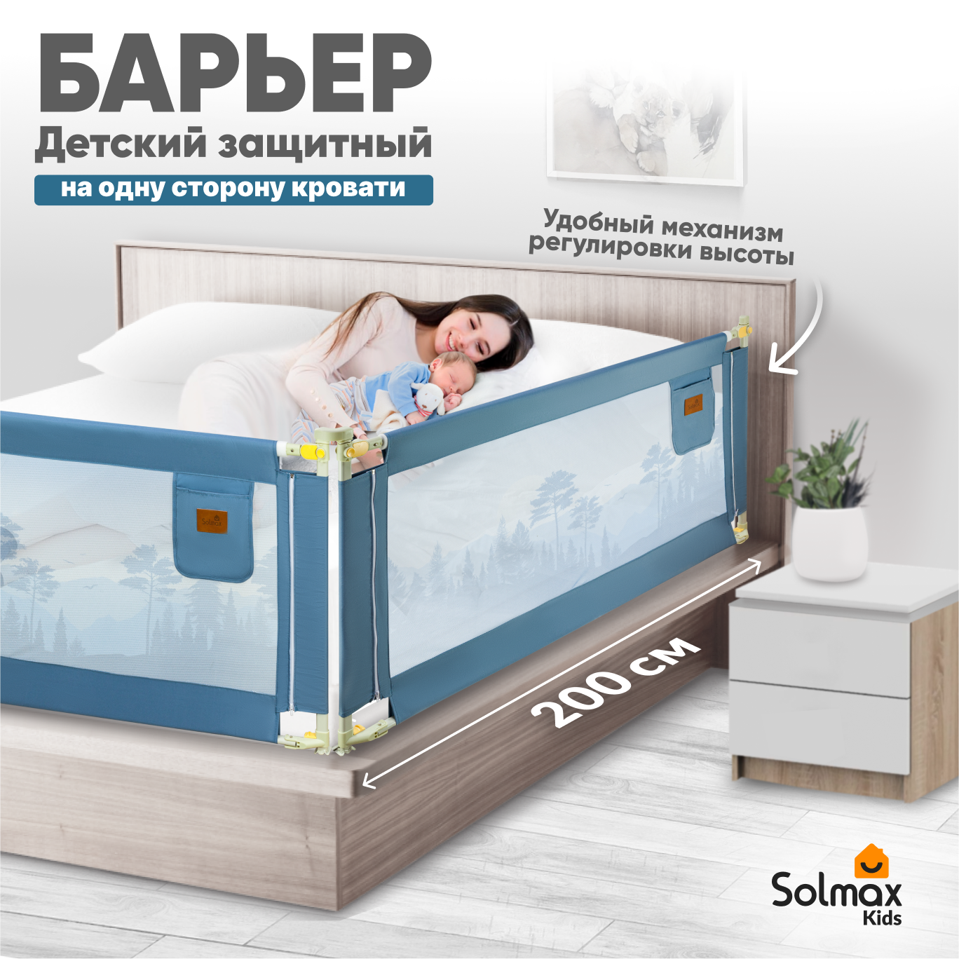 Барьер защитный для кровати от падений SOLMAX синий бортик в кроватку для малыша 200 см
