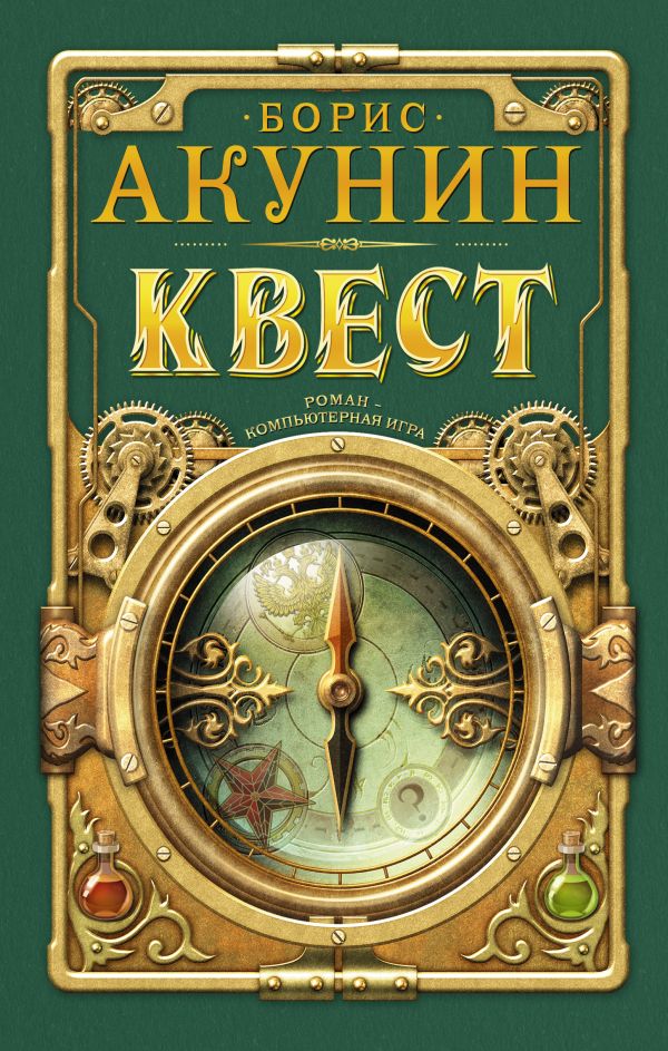 фото Книга квест аст