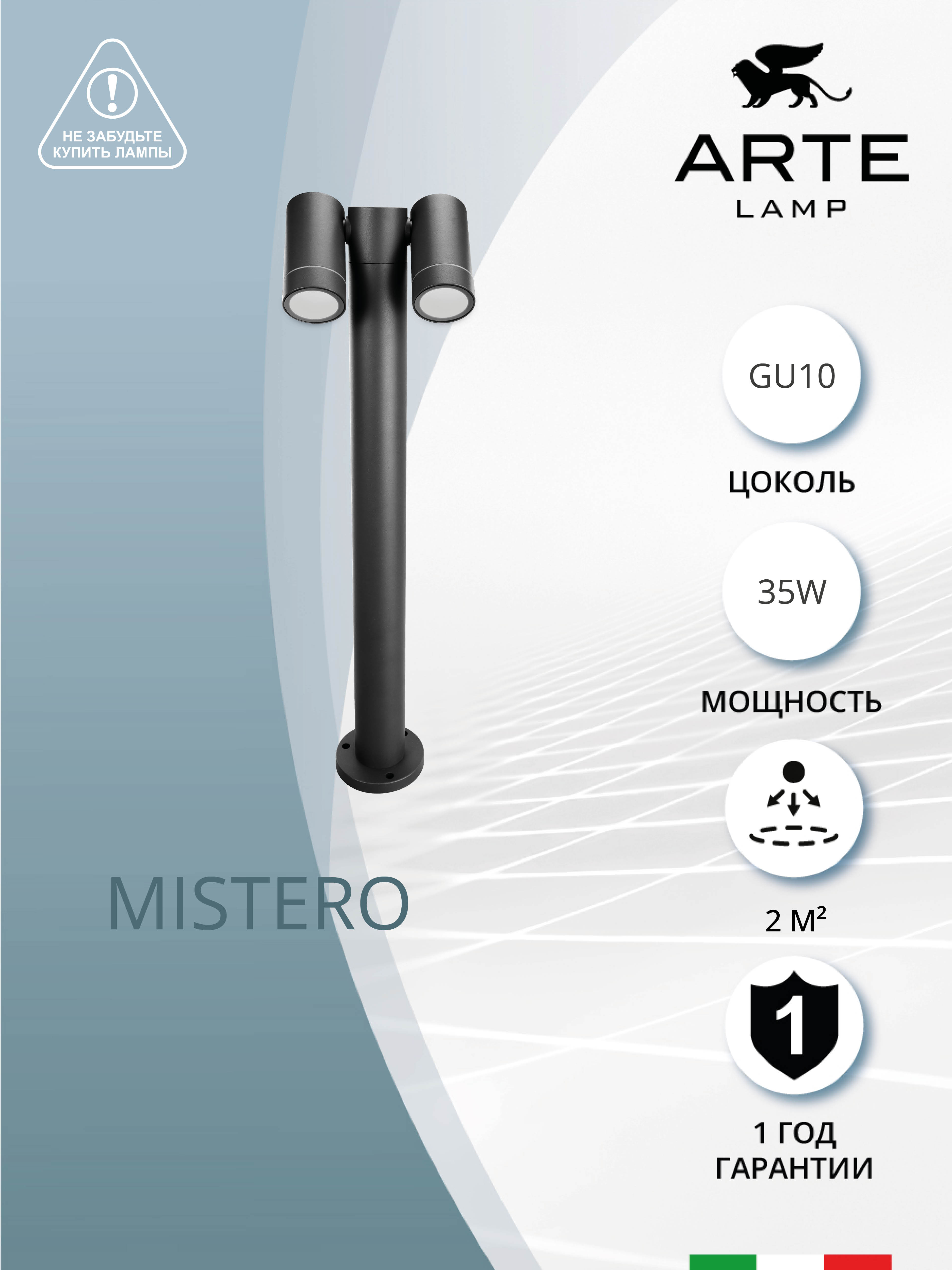 

Ландшафтный светильник Arte Lamp Mistero A3302PA-2BK