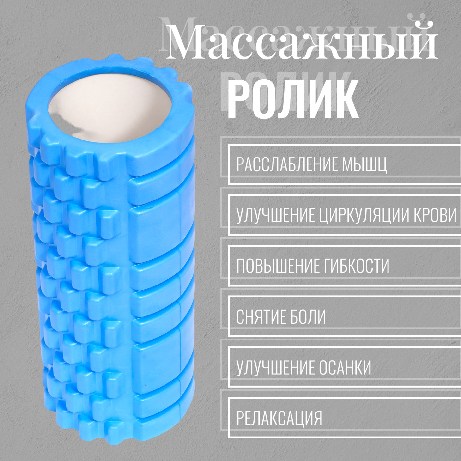 Массажный ролик Speedise 14 Голубой