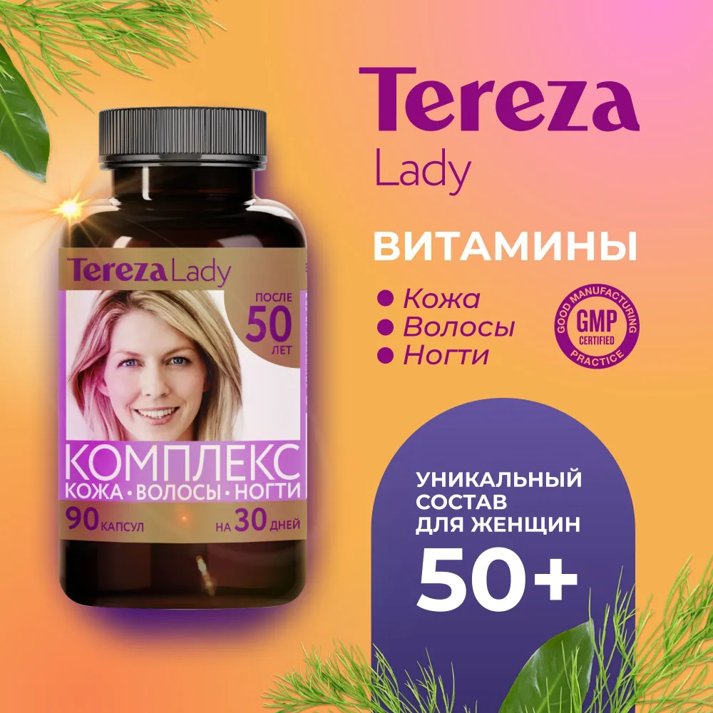 Пищевая добавка TerezaLady, Кожа Волосы Ногти, 90 капсул