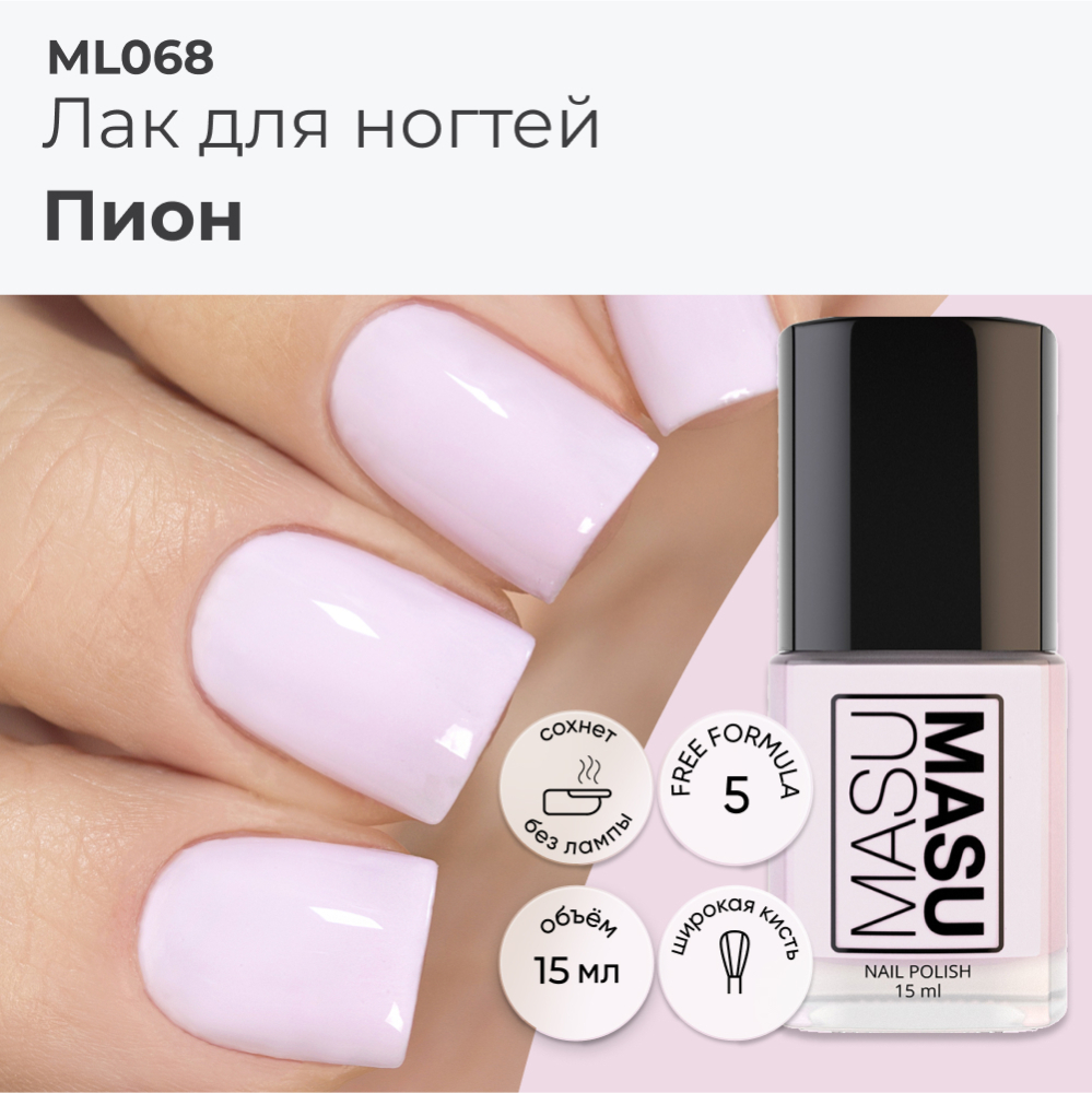 

Лак Для Ногтей Masu Masu Пион 15 Мл, Розовый, Классические