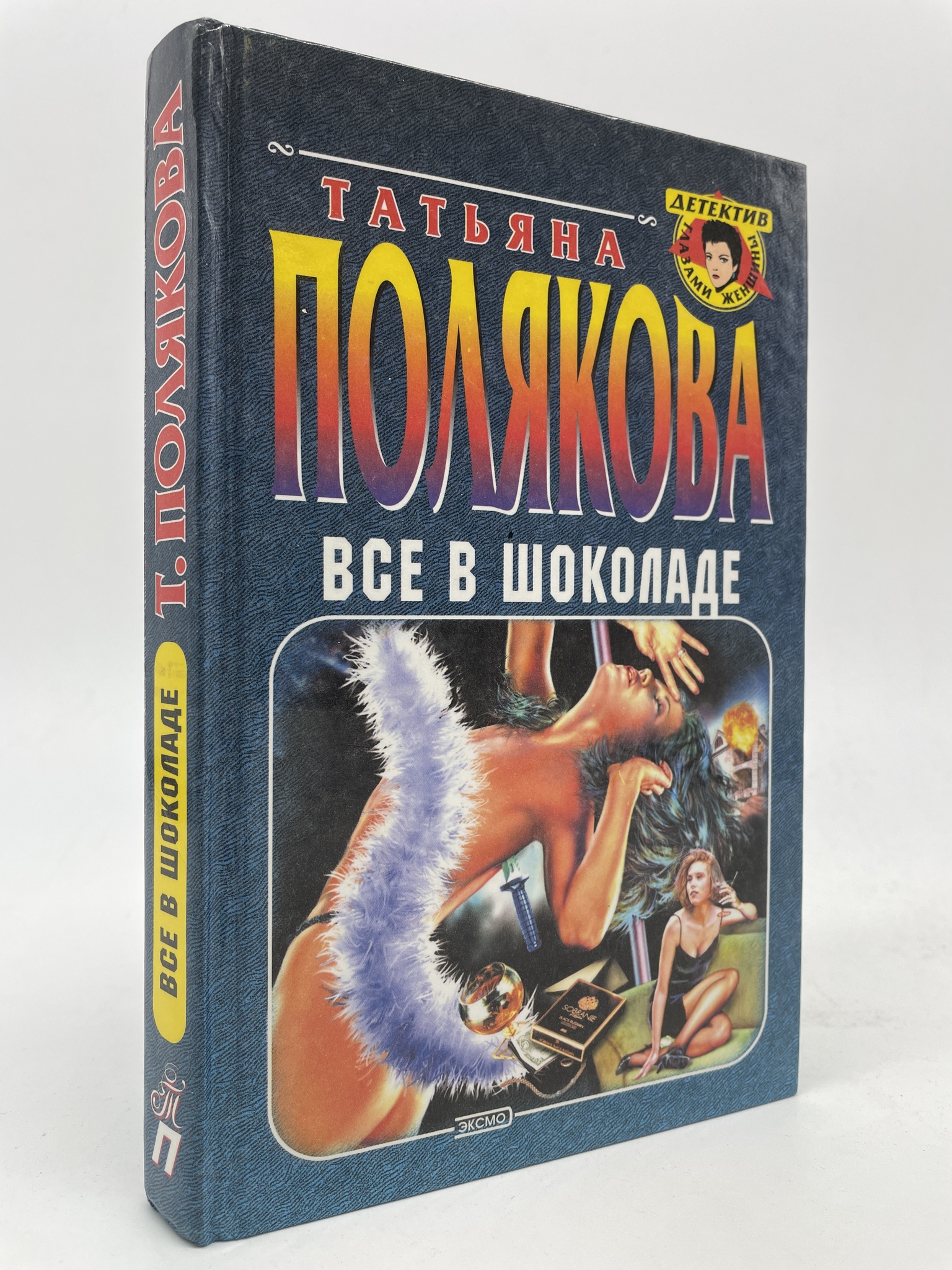 

Все в шоколаде. Полякова Татьяна Викторовна, ГОА-АБШ-180-0206