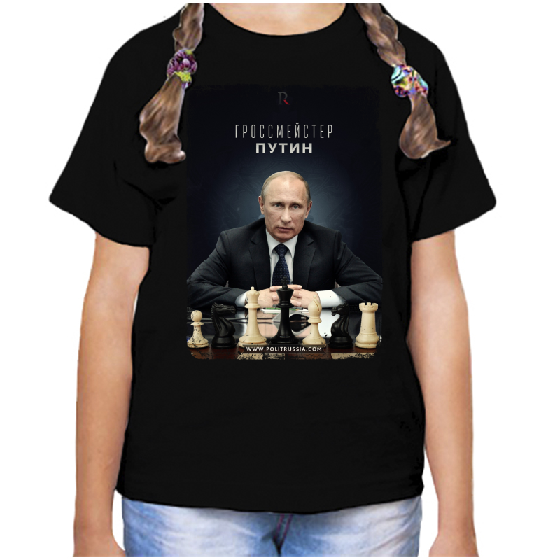 

Футболка девочке черная 28 р-р с Путиным гроссмейстер, Черный, fdd_grossmeyster_Putin