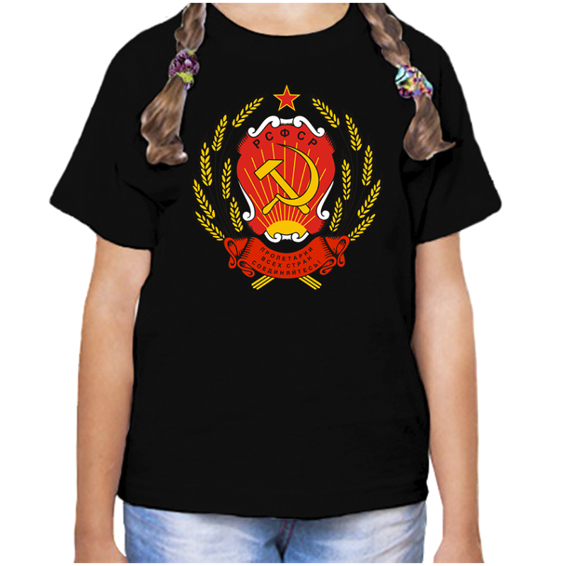 

Футболка девочке черная 28 р-р рсфср, Черный, fdd_gerb_rsfsr.1906