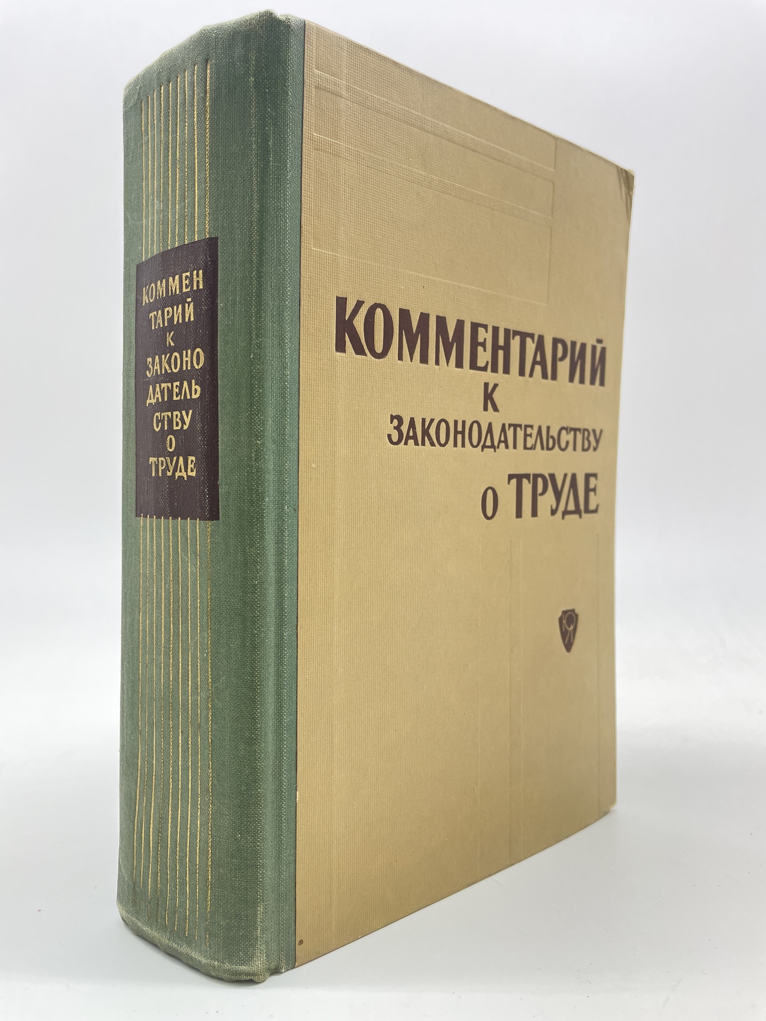 

Комментарий к законодательству о труде, ГОА-АБШ-153-0206