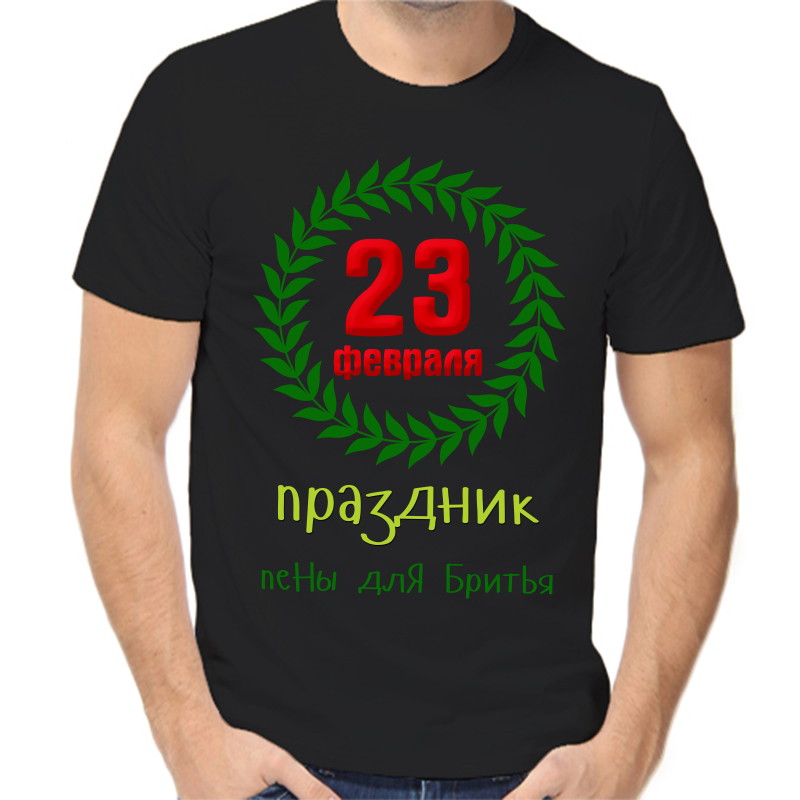 

Футболка мужская черная 44 р-р 23 февраля праздник пены и бритья, Черный, fm_23_fevralya_prazdnik_peny_dlya_britya