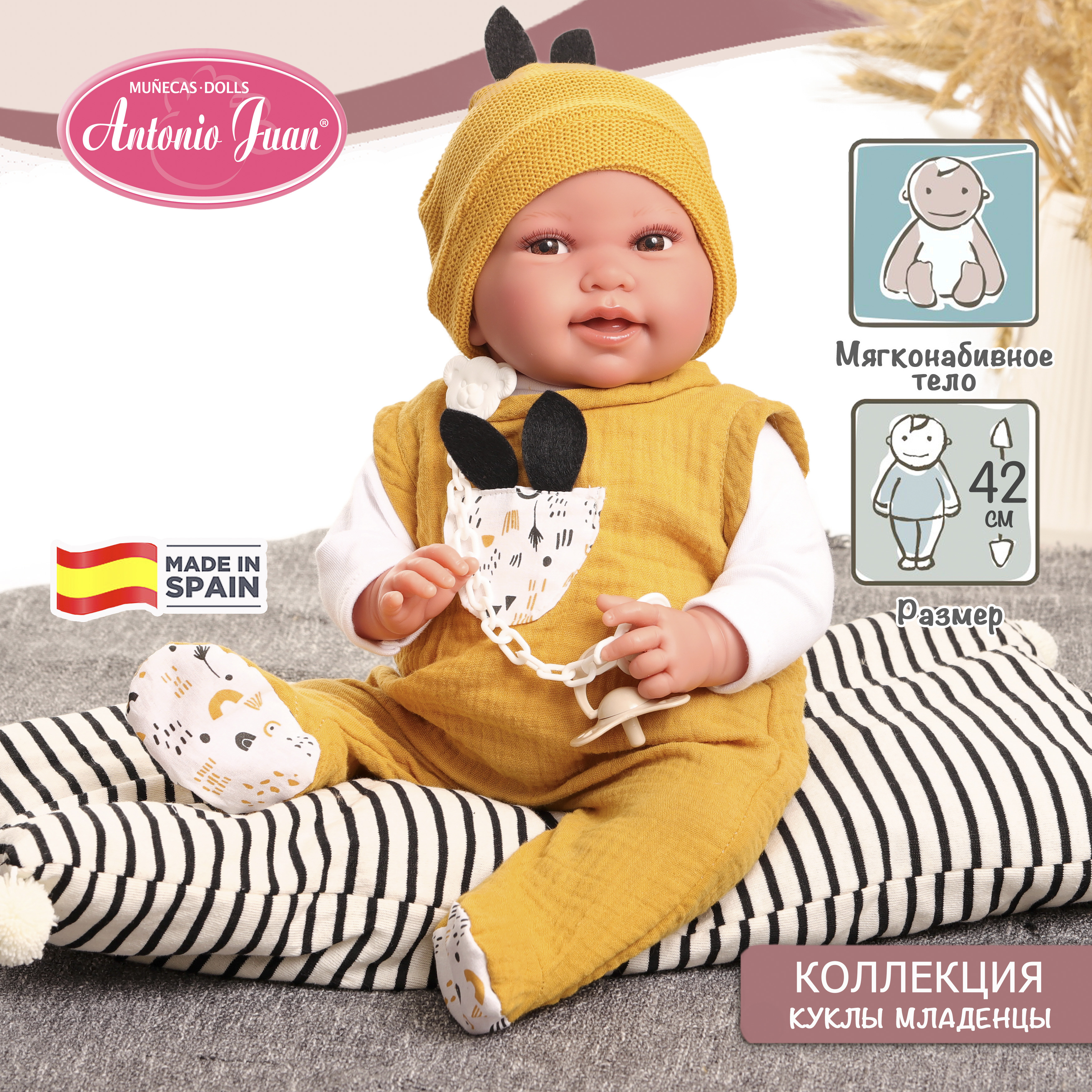 Кукла младенец испанская Antonio Juan Пипо в жёлтом, 42 см, мягконабивная 33234 кукла пупс antonio juan глаша в сумочке переноске 21 см виниловая испанская 85211