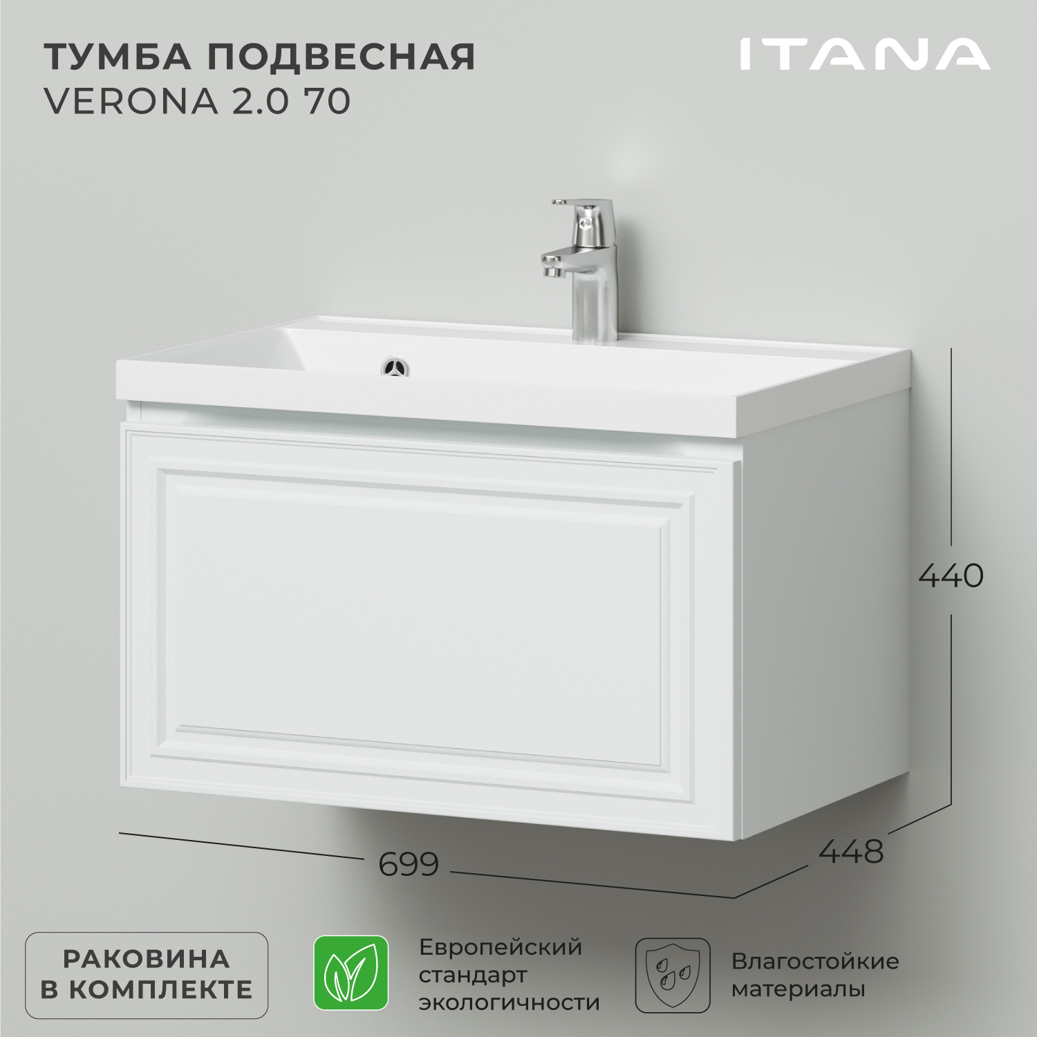 Тумба c раковиной Итана Verona 20 70 699х448х440 Эмаль Белый матовый 37297₽