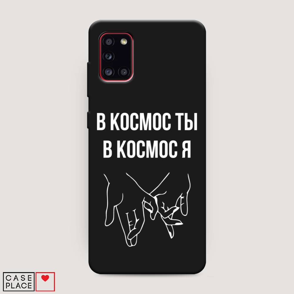 фото Матовый силиконовый чехол "в космос ты в космос я" на samsung galaxy a31 awog