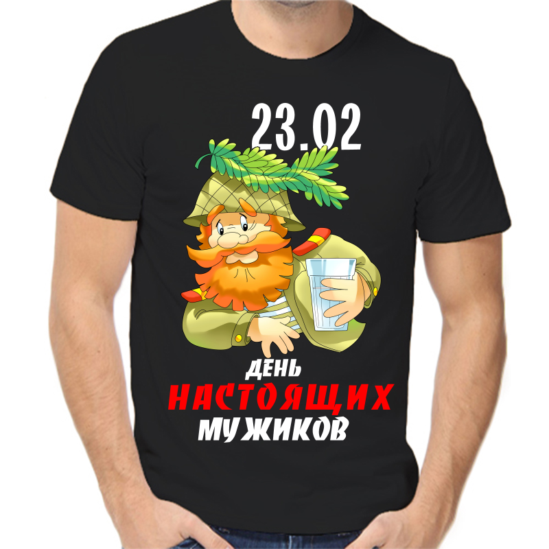 

Футболка мужская черная 44 р-р 23.02 день настоящих мужиков, Черный, fm_23.02_den_nastoyaschih_muzhikov