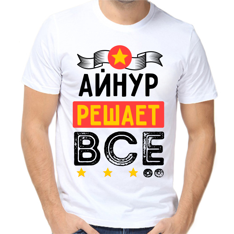 

Футболка мужская белая 60 р-р айнур решает все, Белый, fm_aynur_reshaet_vse