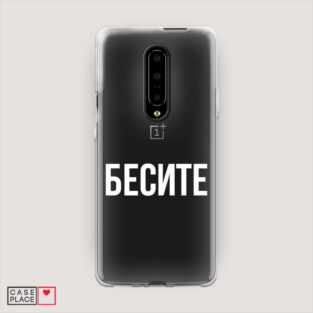 

Чехол Awog на OnePlus 7 Pro / ВанПлас 7 Pro "Бесите", Прозрачный;бежевый;белый, 150850-6