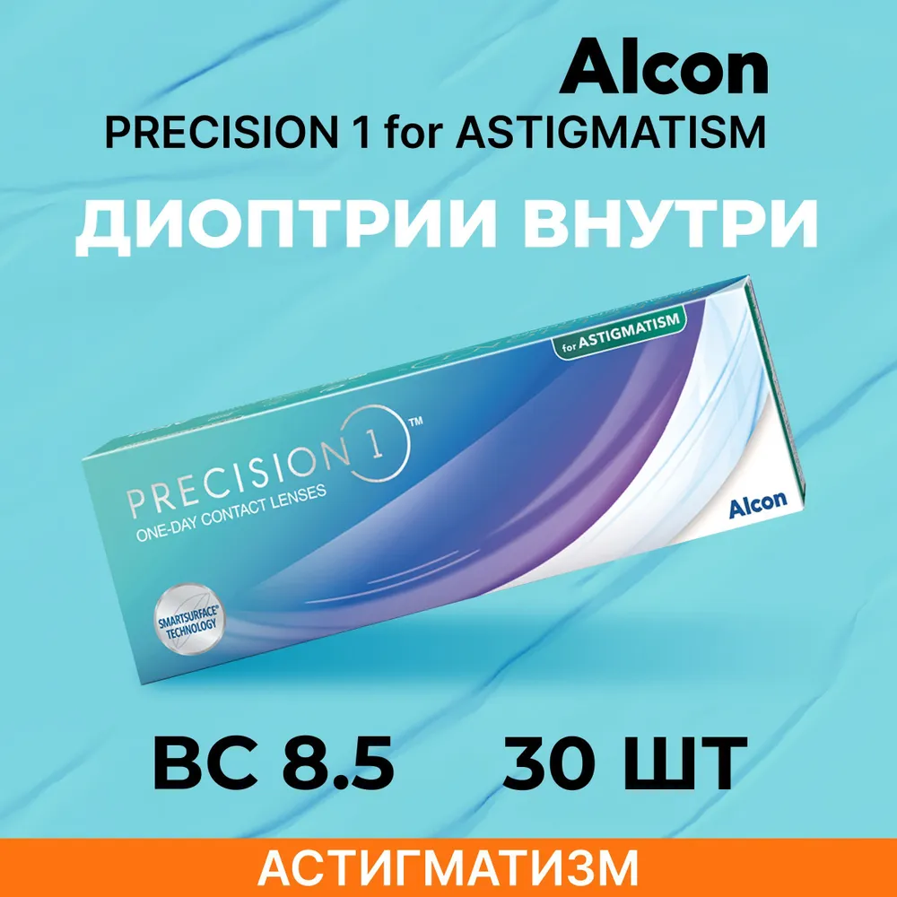 

Астигматические линзы Alcon Precision1 forAstigmatism 30 линз SPH -3.00 Cyl -2.25 AXIS 180