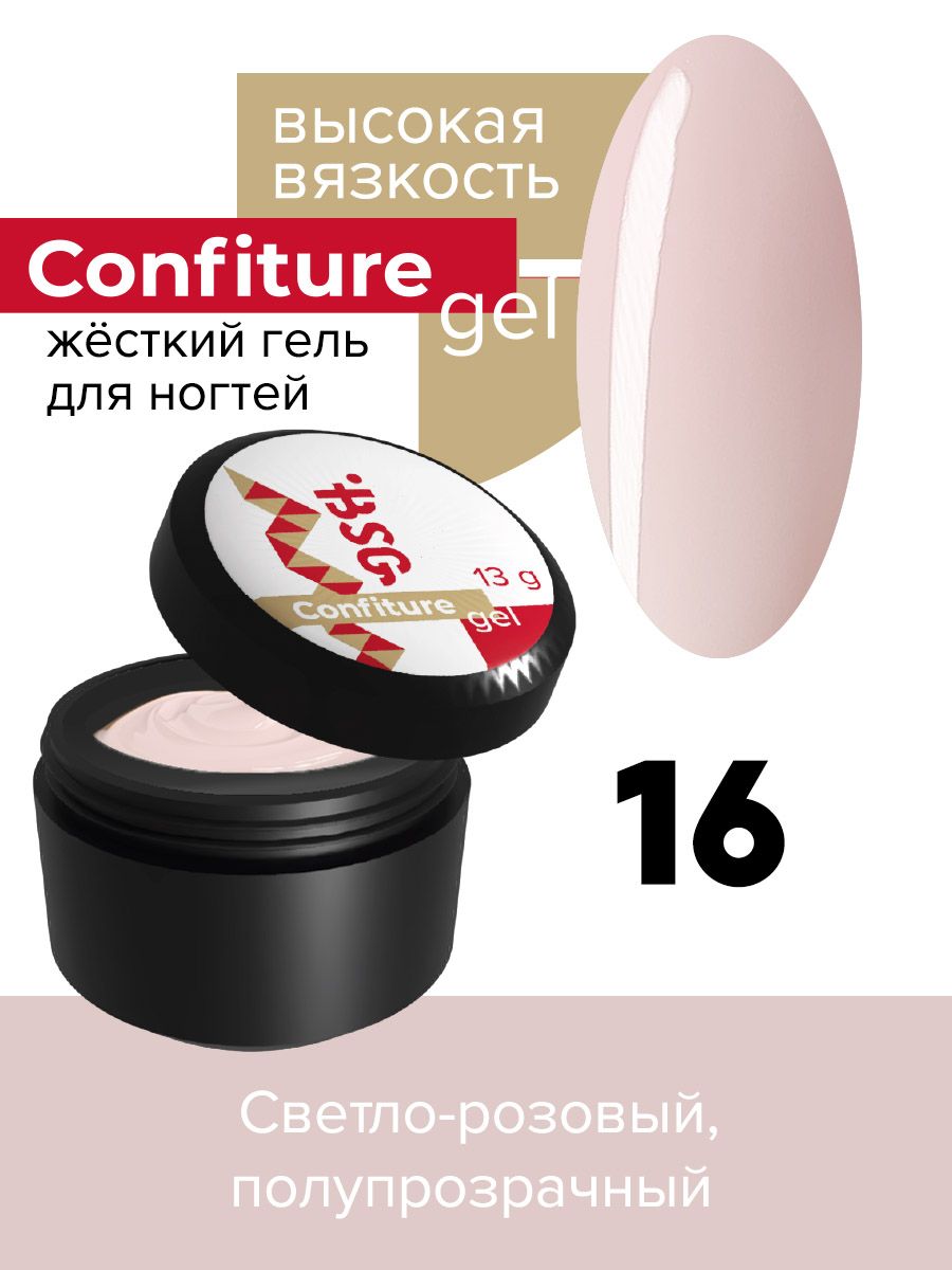 

Жёсткий гель для наращивания BSG Confiture №16 высокая вязкость 13 г, CF