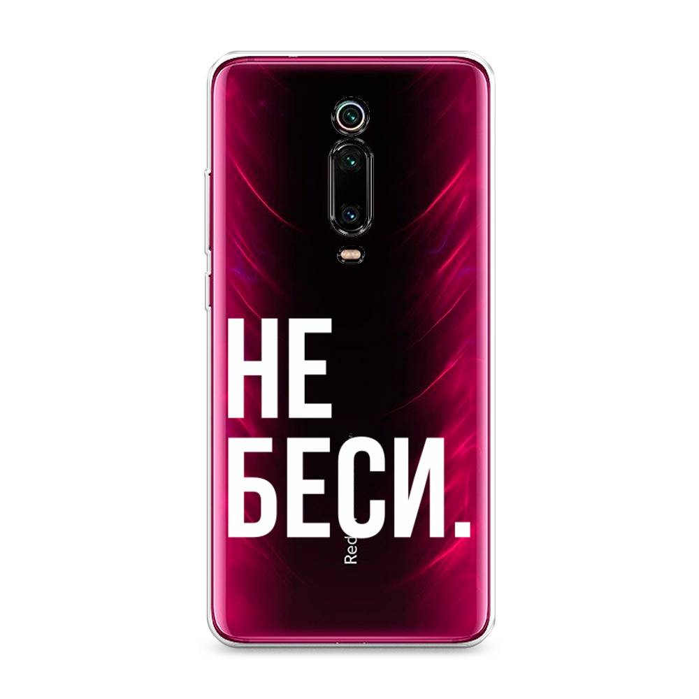 

Чехол Awog на Xiaomi Redmi K20/K20 Pro/Mi 9T/9T Pro "Не беси", Разноцветный, 35650-6