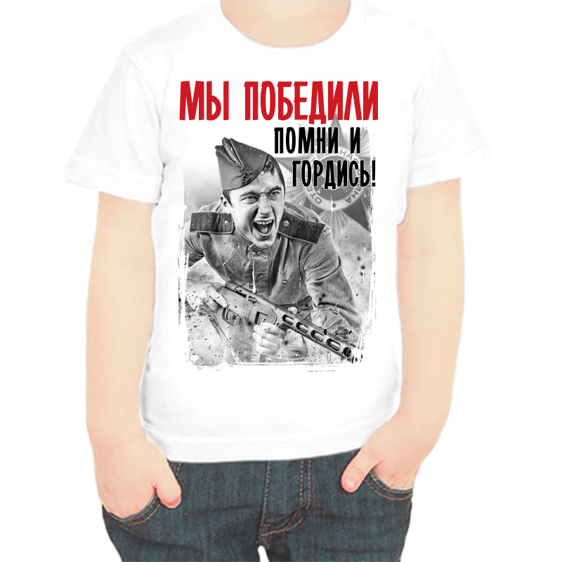 

Футболка мальчику белая 38 р-р мы победили помни и гордись 2, Белый, fdm_my_pobedili_pomni_i_gordis