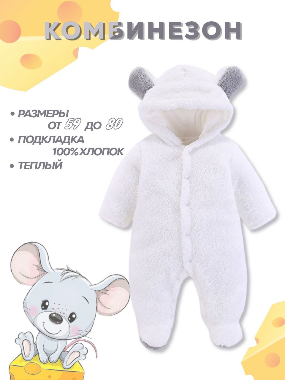 

Комбинезон утепленный для новорожденных ROYAL FELLE H5 белый, 80, теплый