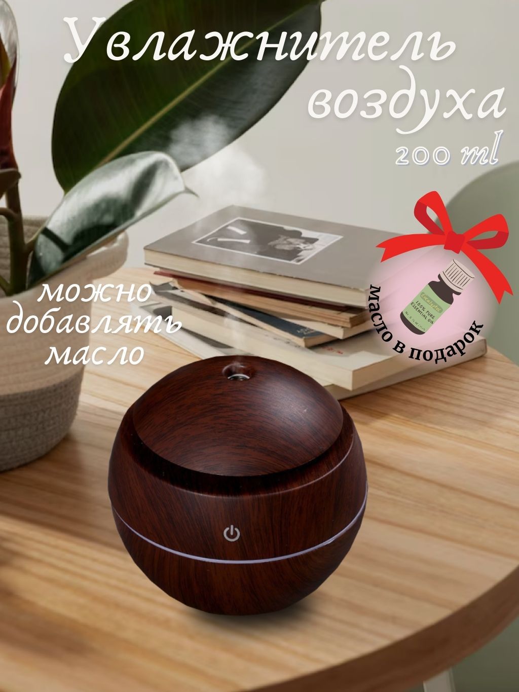 

Воздухоувлажнитель DissoMarket SL-001002-4-XD21 коричневый, SL-001002-4-XD21
