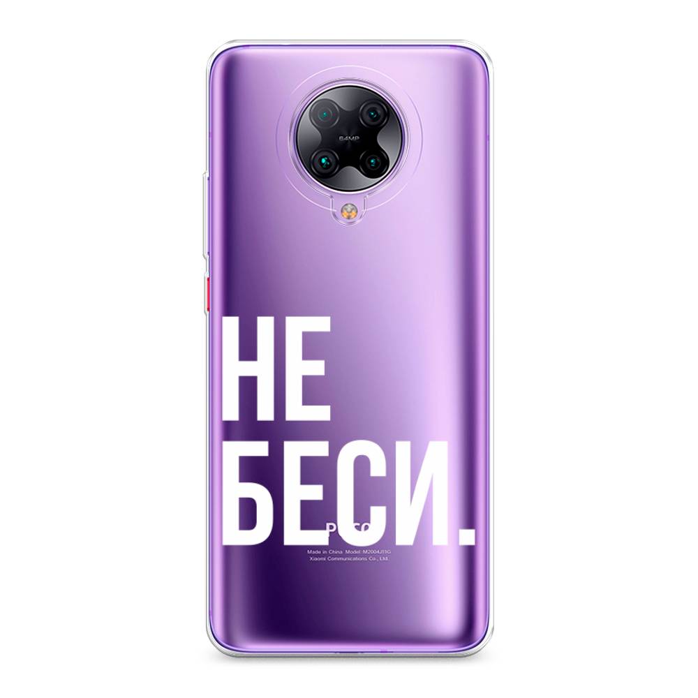 

Чехол Awog на Poco F2 Pro/Redmi K30 Pro "Не беси", Разноцветный, 37050-6