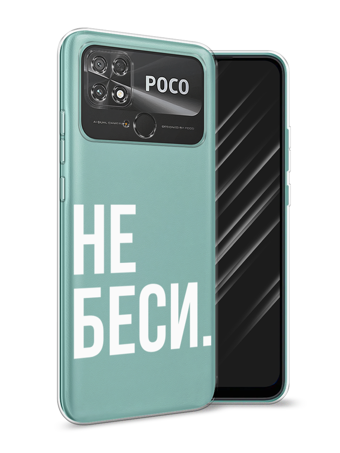 

Чехол Awog на Poco C40 "Не беси", Разноцветный, 315850-6