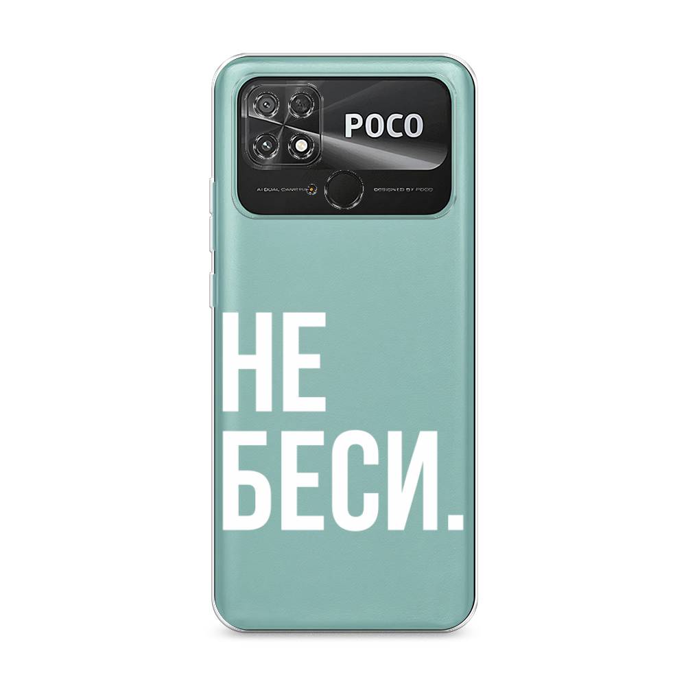 фото Силиконовый чехол "не беси" на xiaomi poco c40 awog