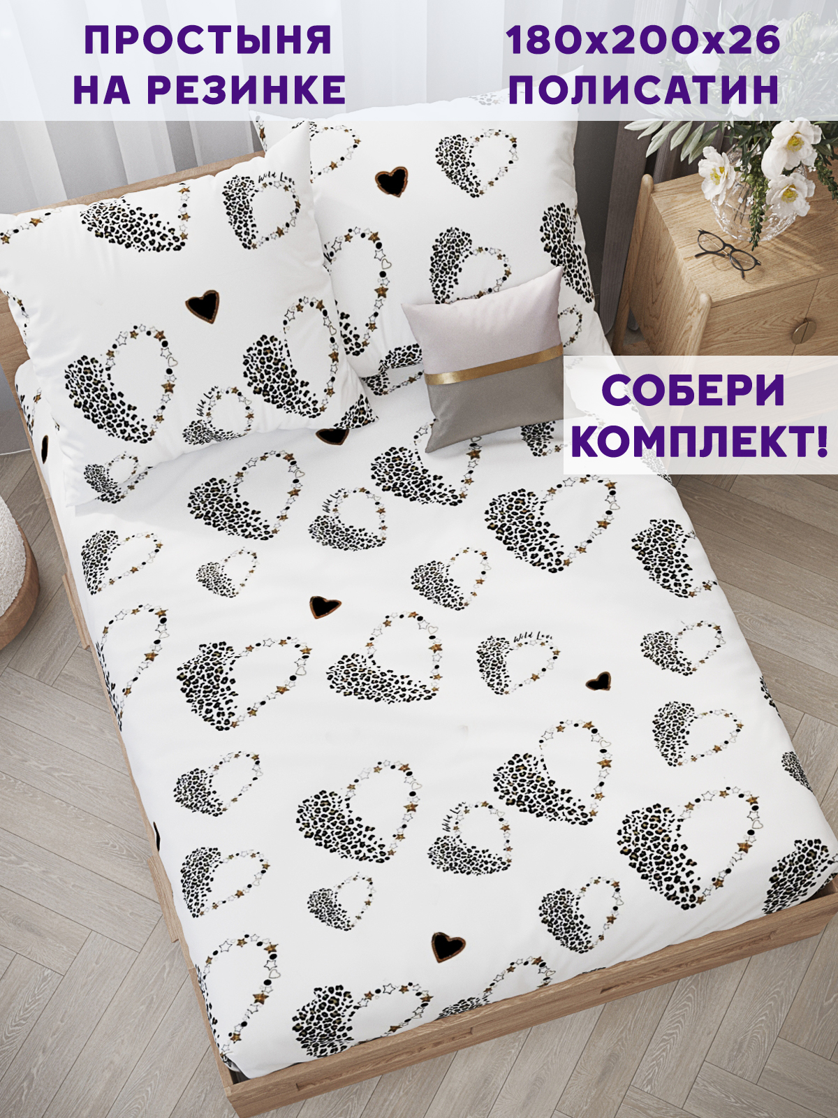

Простынь на резинке Simple House Эмили 180х200