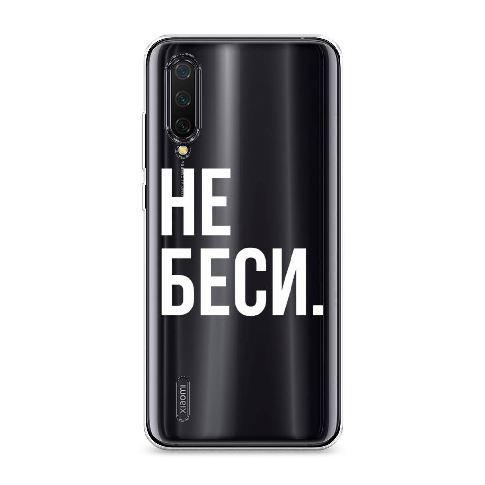 

Чехол Awog на Xiaomi Mi 9 Lite/Mi A3 Lite/Mi CC9 "Не беси", Разноцветный, 36750-6