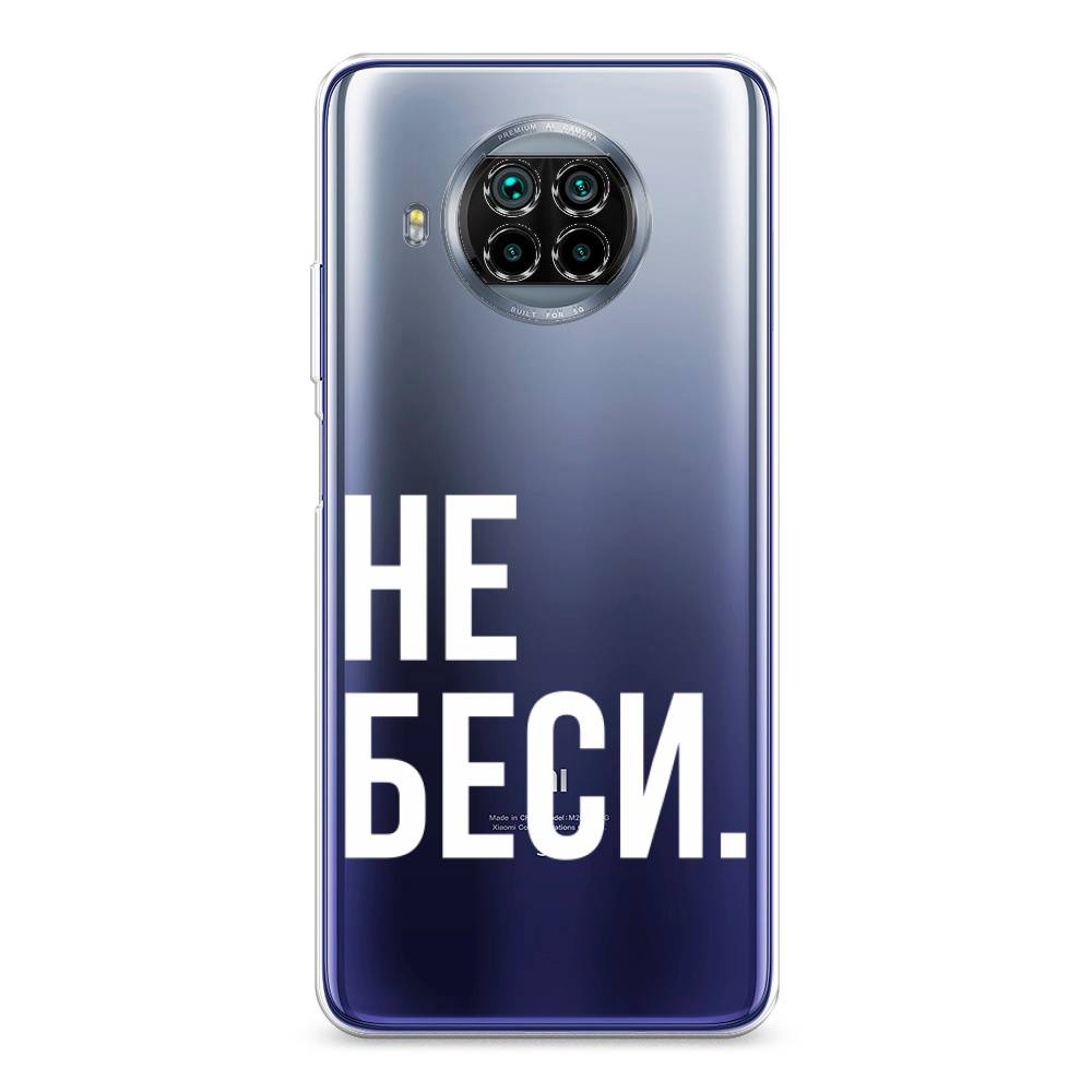 

Чехол Awog на Xiaomi Mi 10T Lite "Не беси", Разноцветный, 39150-6
