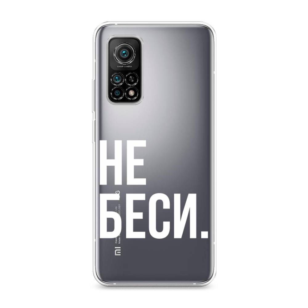 

Чехол Awog на Xiaomi Mi 10T/Mi 10T Pro "Не беси", Разноцветный, 39350-6
