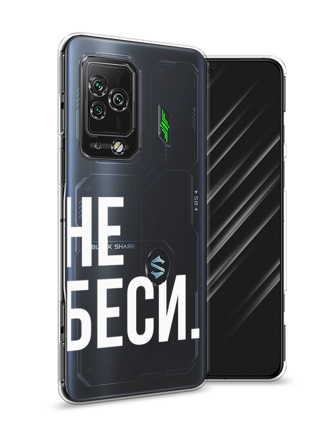 

Чехол Awog на Xiaomi Black Shark 5 Pro "Не беси", Разноцветный, 314150-6