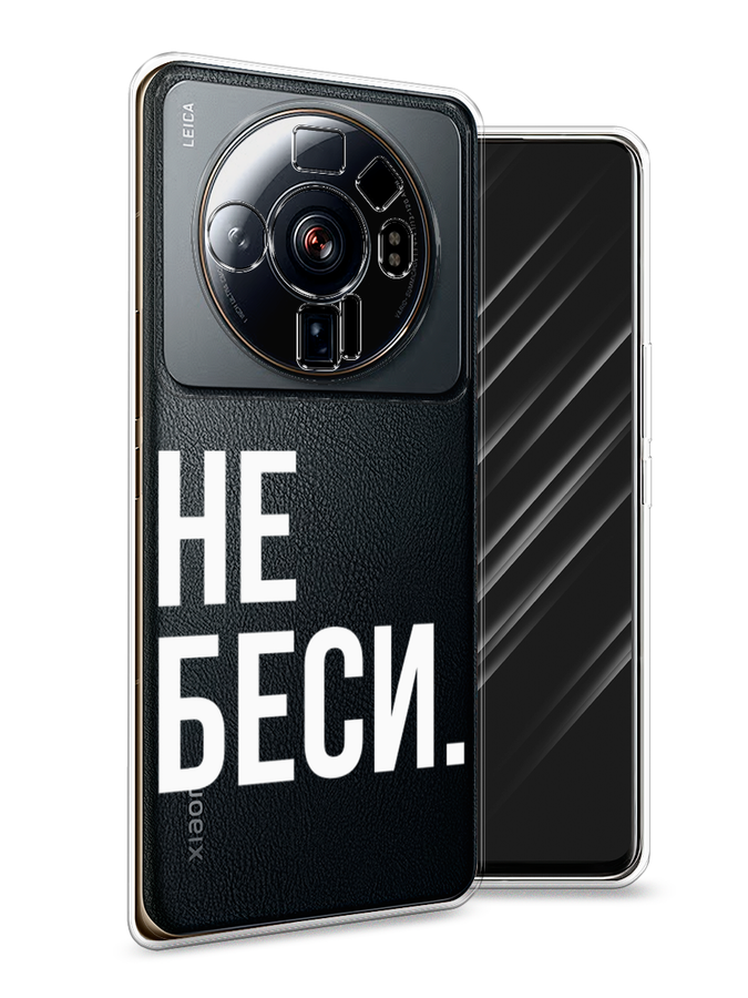 

Чехол Awog на Xiaomi 12S Ultra "Не беси", Разноцветный, 314550-6