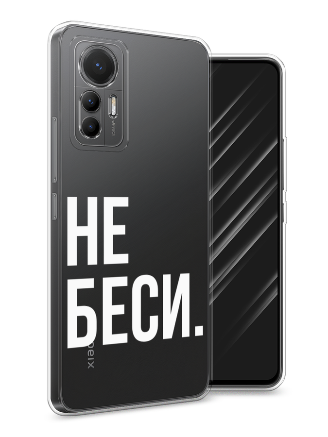 

Чехол Awog на Xiaomi 12 Lite "Не беси", Разноцветный, 315050-6