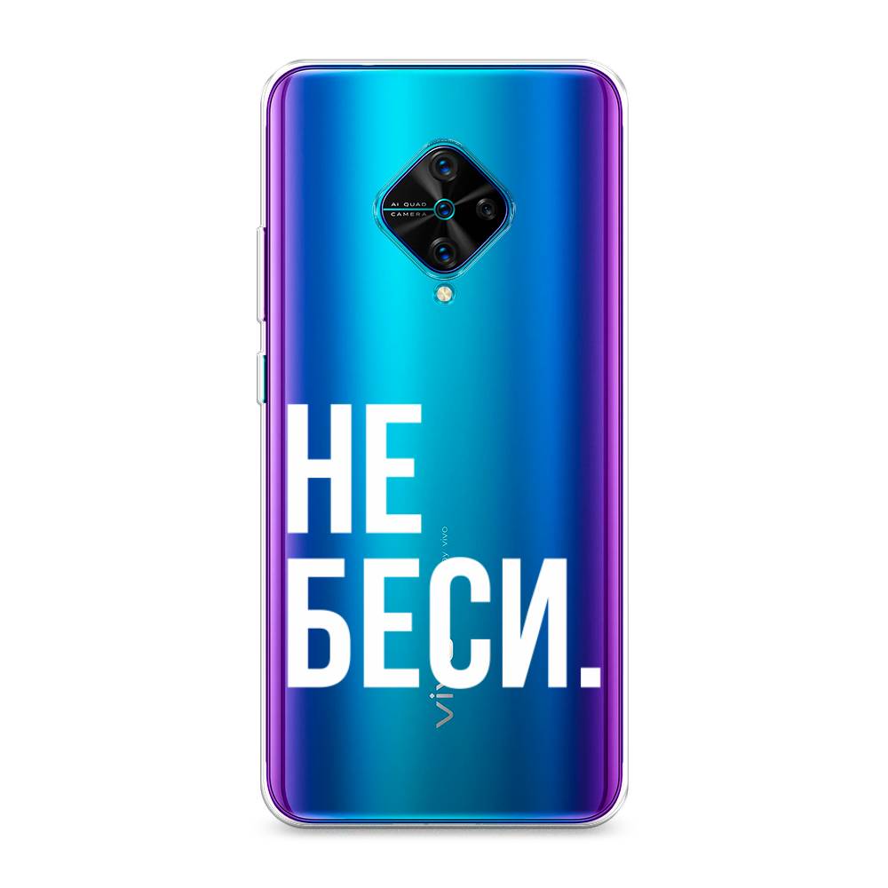 фото Силиконовый чехол "не беси" на vivo y9s awog