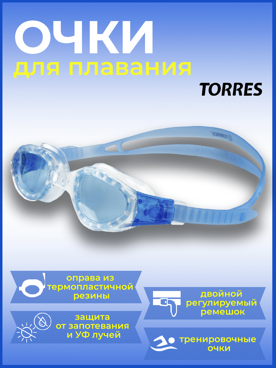 Очки для плавания TORRES Leisure Adult, SW-32210CB, голуб.линзы, прозрачная оправа