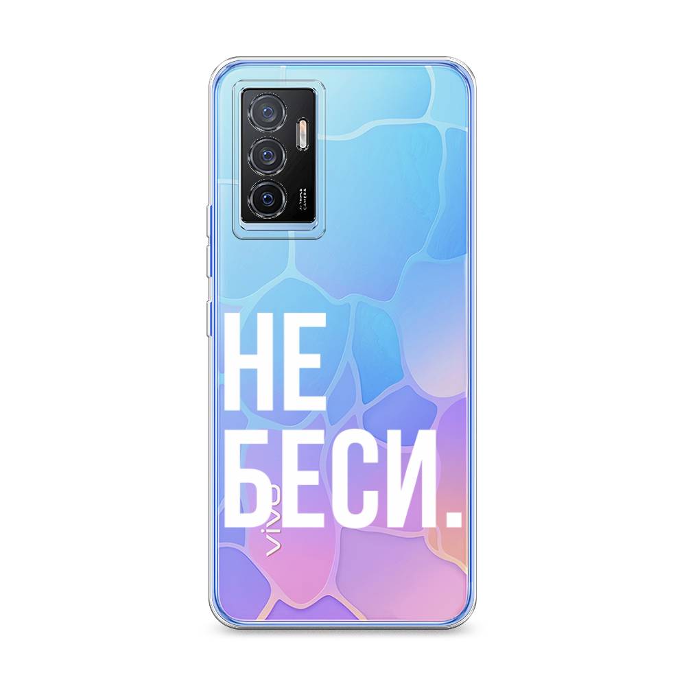 

Чехол Awog на Vivo V23e/Y75 4G "Не беси", Разноцветный, 267050-6