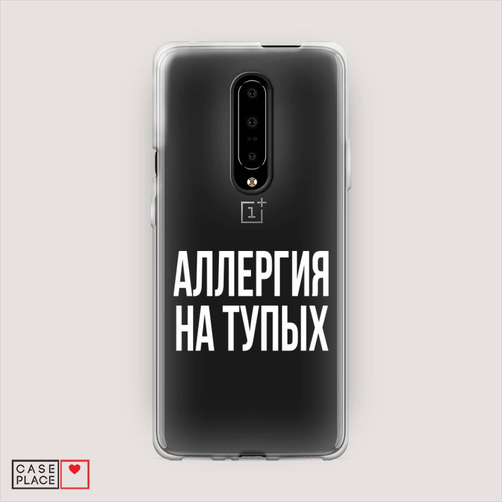 

Чехол Awog на OnePlus 7 Pro / ВанПлас 7 Pro "Аллергия на тупых", Прозрачный;бежевый, 150850-6