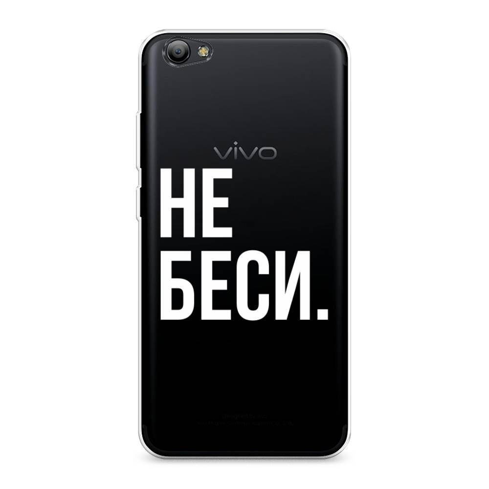 

Чехол Awog на Vivo Y65/Y66 "Не беси", Разноцветный, 260550-6