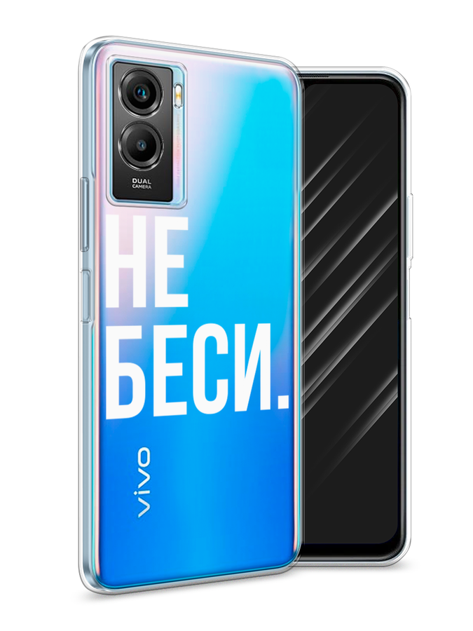 

Чехол Awog на Vivo Y55s 5G "Не беси", Разноцветный, 266150-6