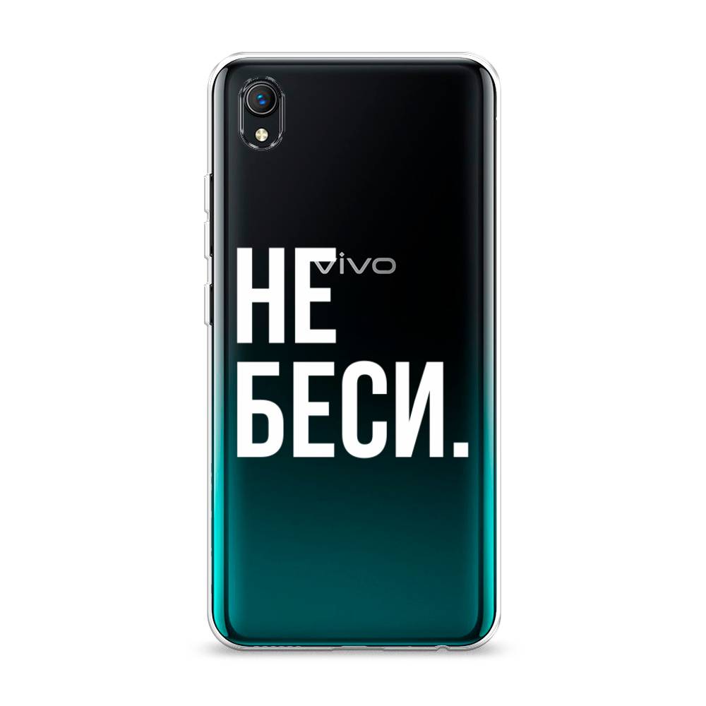 фото Силиконовый чехол "не беси" на vivo y1s awog