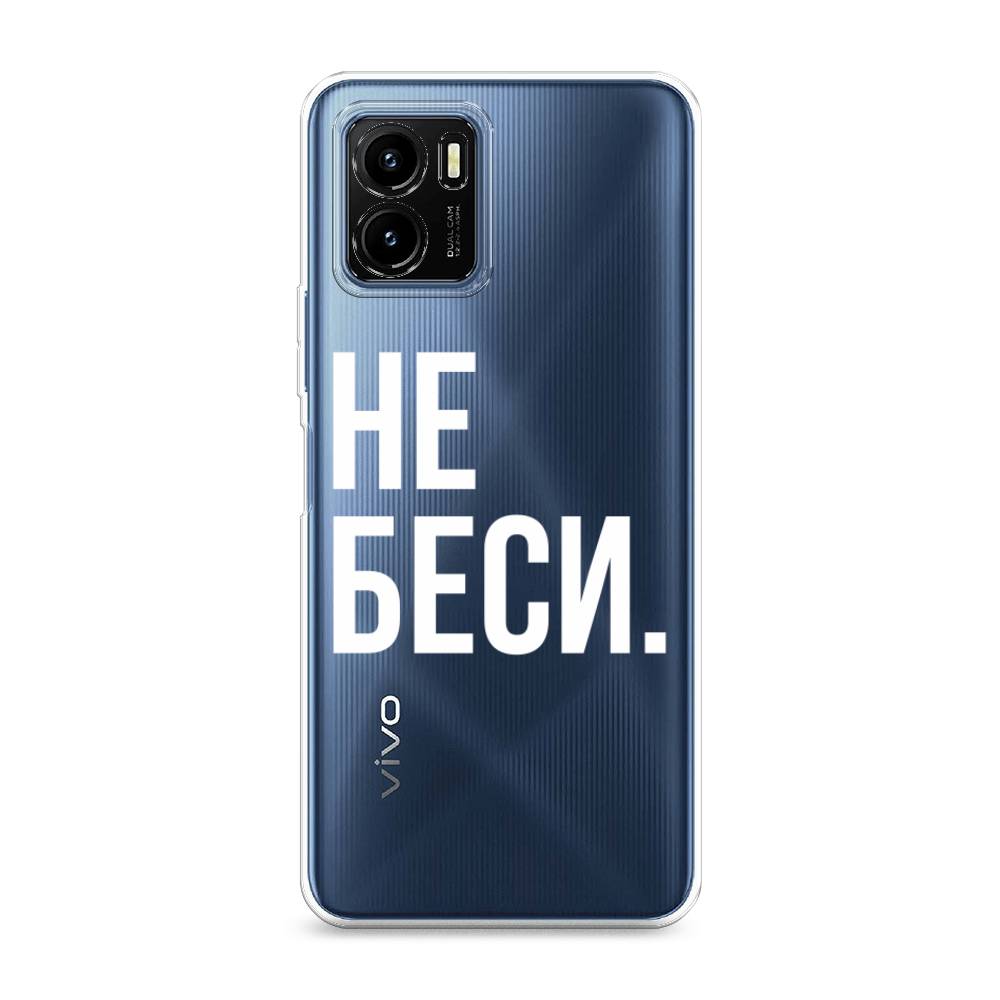 

Чехол Awog на Vivo Y15s "Не беси", Разноцветный, 265650-6