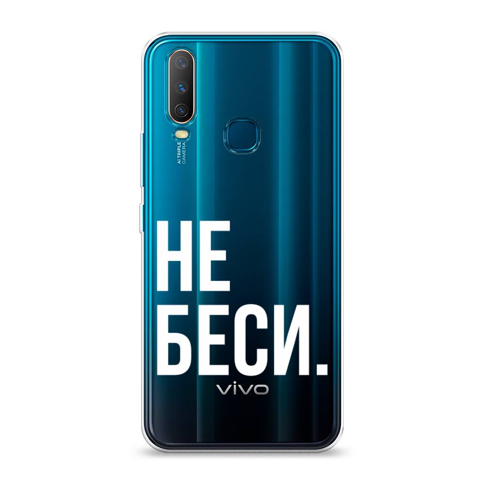 

Чехол Awog на Vivo Y12/Y17 "Не беси", Разноцветный, 261850-6