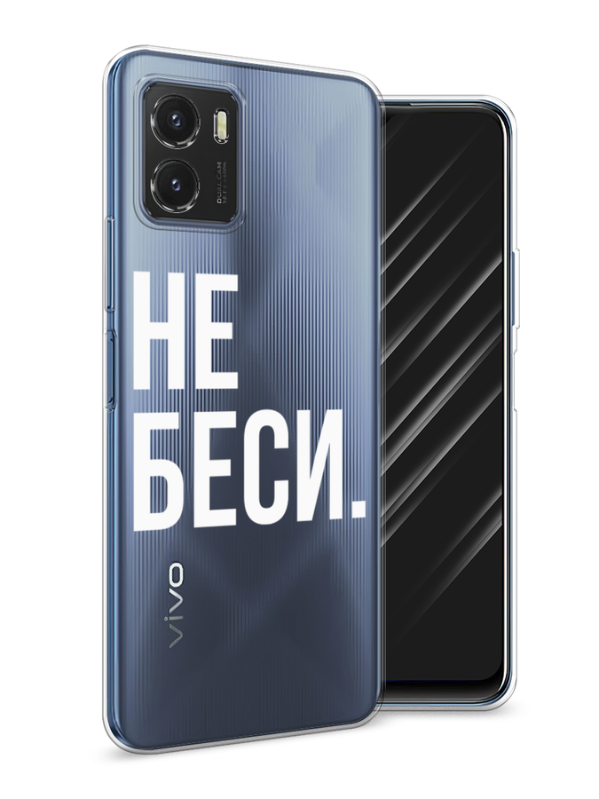 

Чехол Awog на Vivo Y10 "Не беси", Разноцветный, 266450-6