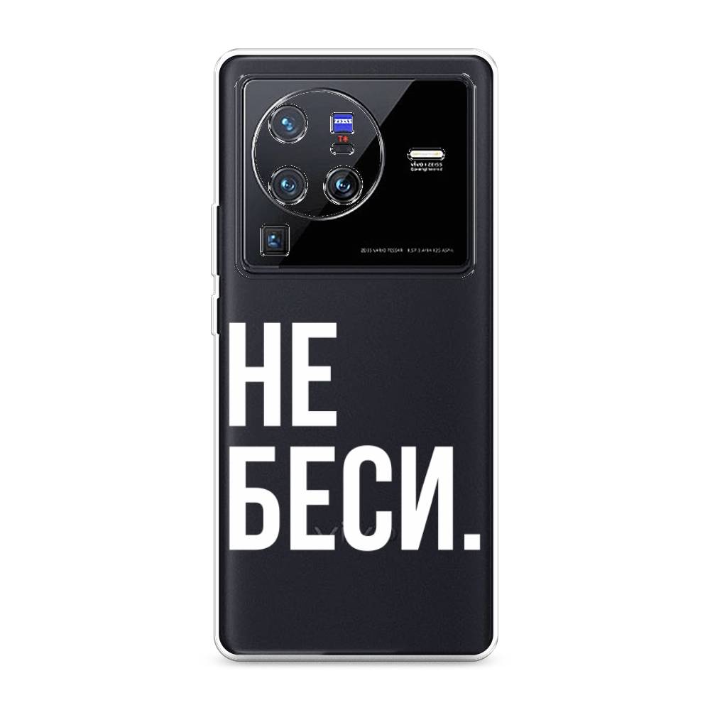 

Чехол Awog на Vivo X80 Pro "Не беси", Разноцветный, 266650-6